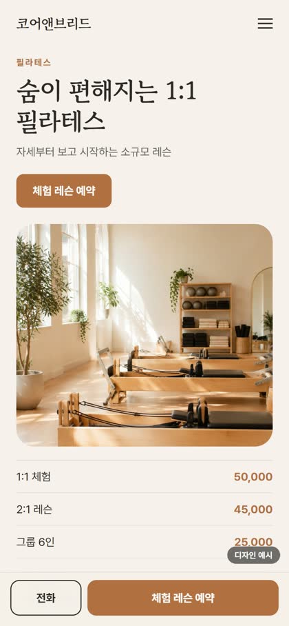 필라테스 모바일 홈페이지 디자인 예시