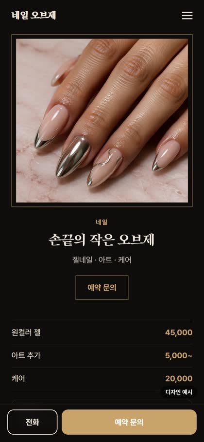 네일 모바일 홈페이지 디자인 예시