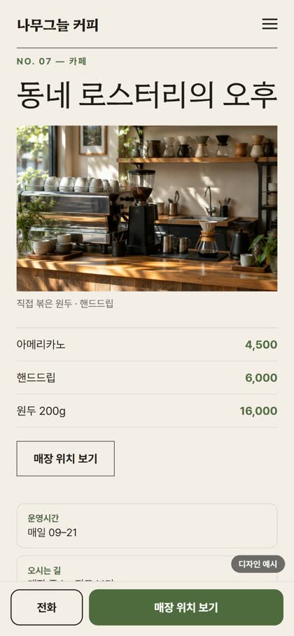 카페 모바일 홈페이지 디자인 예시