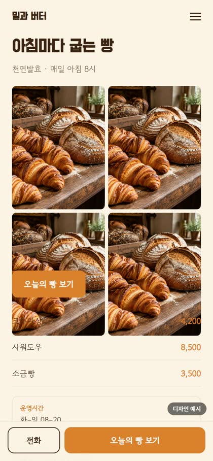 베이커리 모바일 홈페이지 디자인 예시