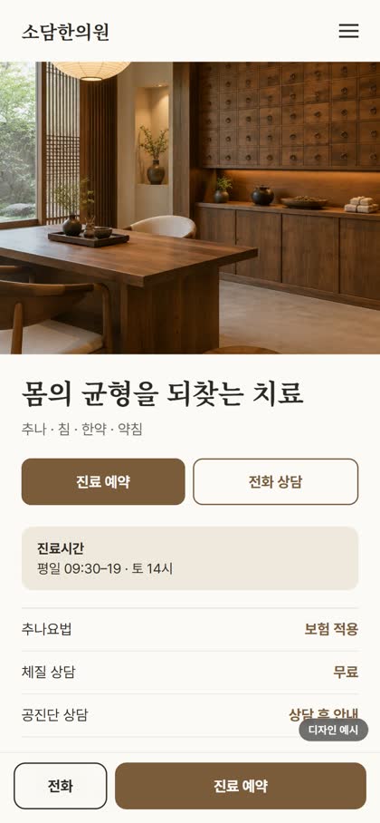 한의원 모바일 홈페이지 디자인 예시