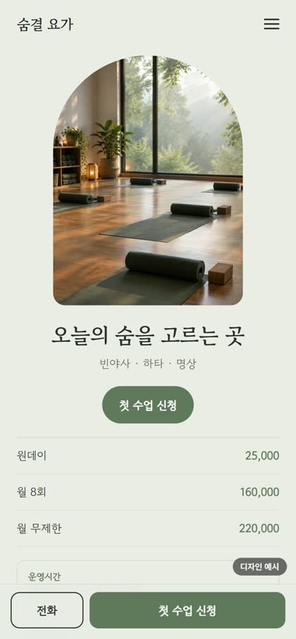 요가 모바일 홈페이지 디자인 예시