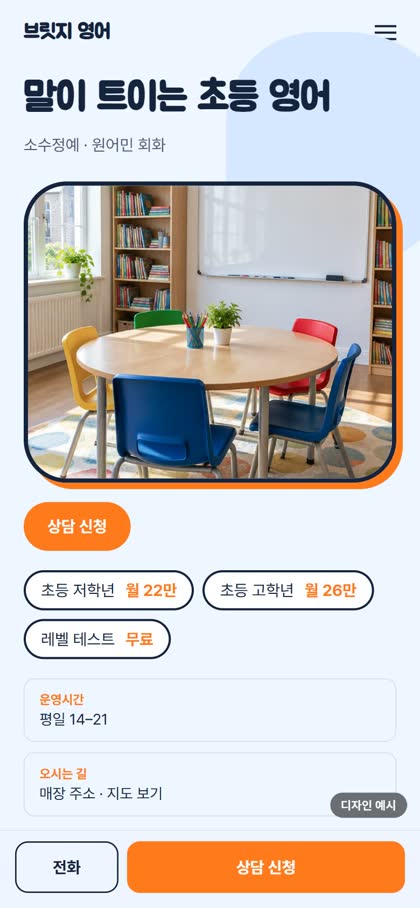 영어학원 모바일 홈페이지 디자인 예시