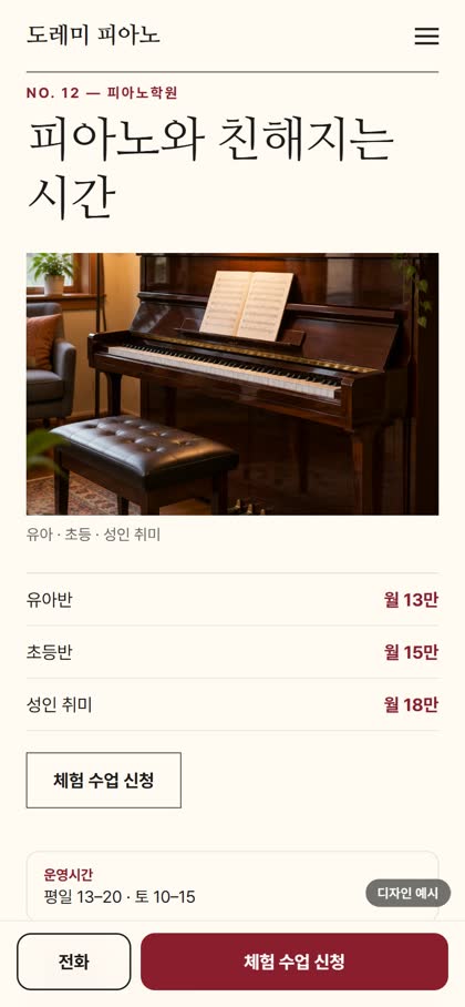 피아노학원 모바일 홈페이지 디자인 예시