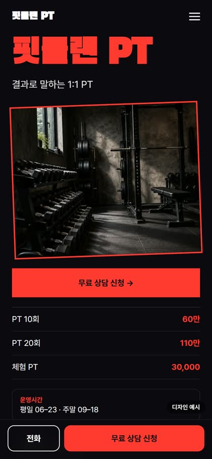 PT 스튜디오 모바일 홈페이지 디자인 예시